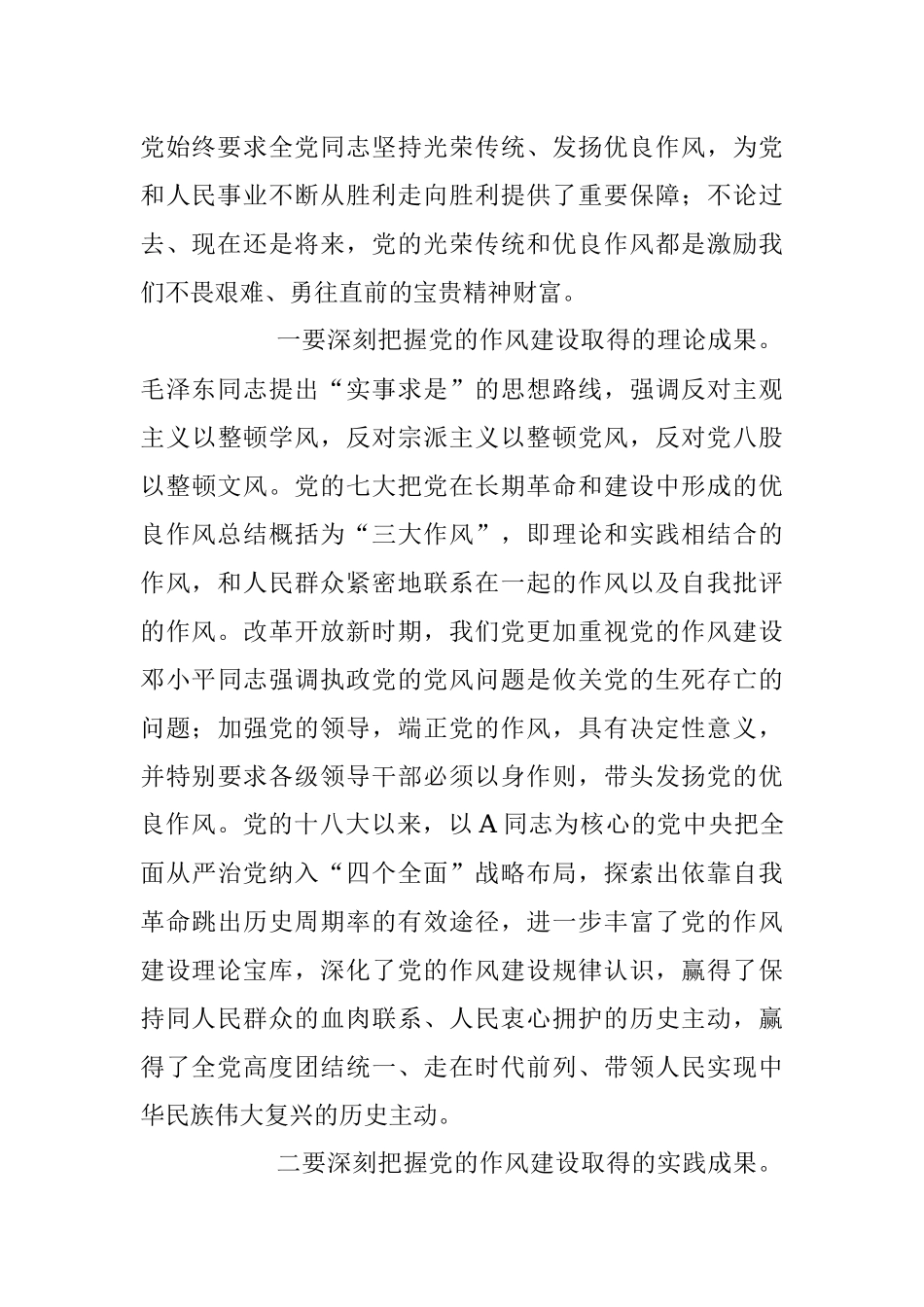 2023年公安党课：以永远在路上的政治定力不断推进机关作风建设.docx_第2页