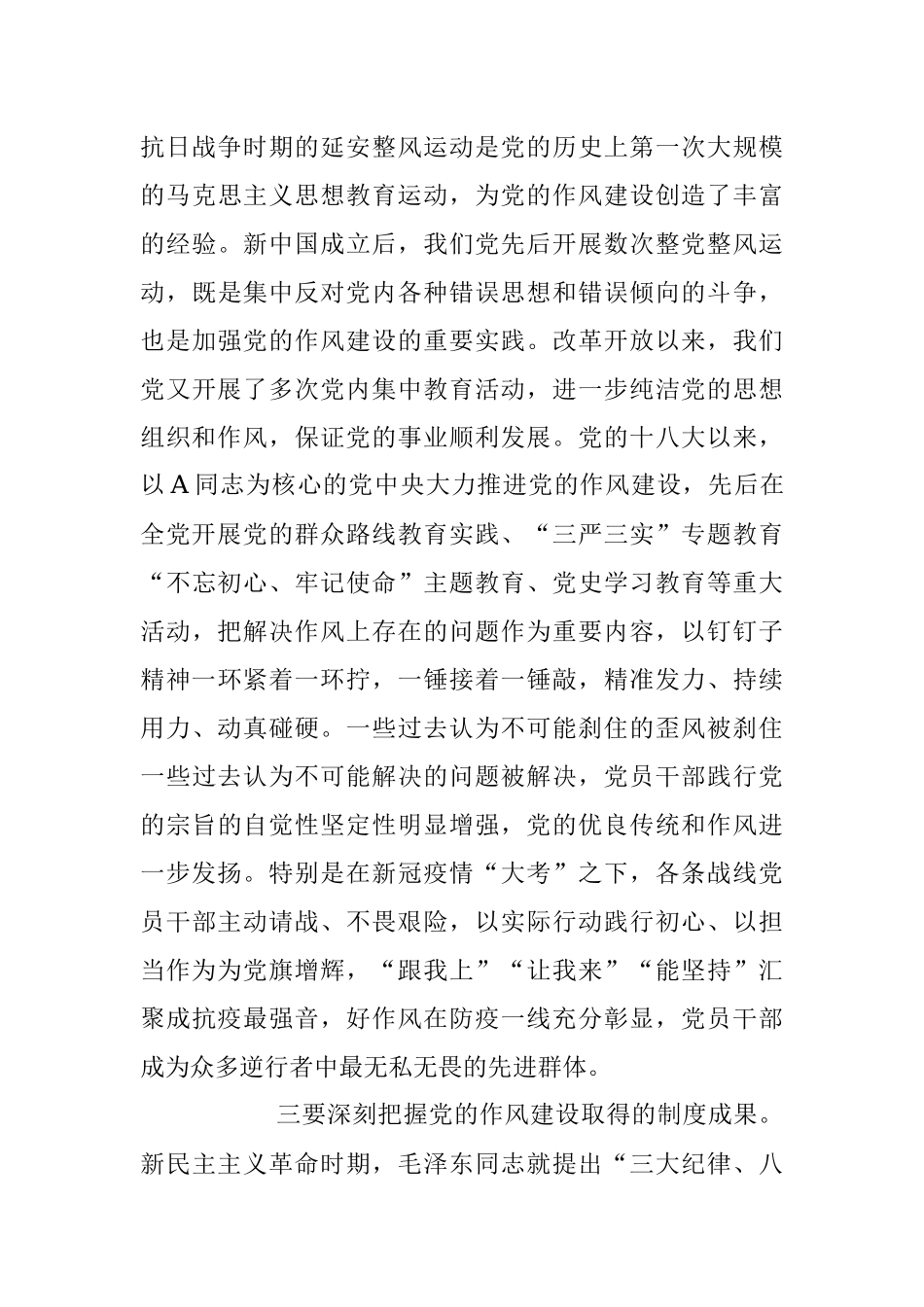 2023年公安党课：以永远在路上的政治定力不断推进机关作风建设.docx_第3页