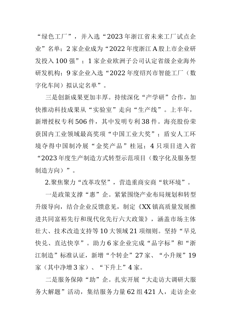 2023年XX镇上半年工作总结和下半年工作思路.docx_第2页