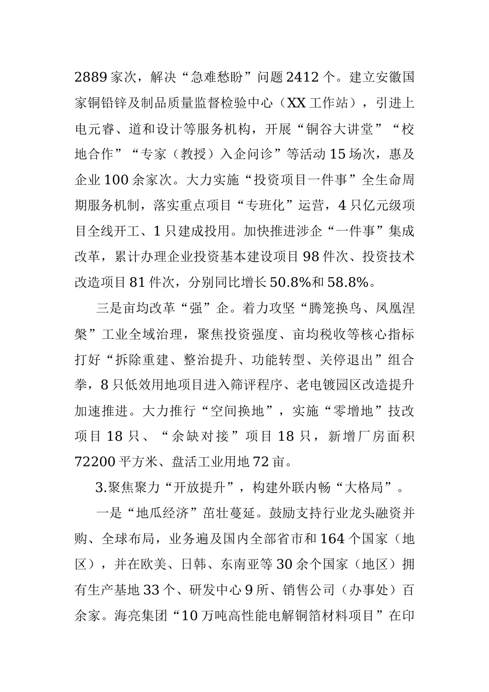 2023年XX镇上半年工作总结和下半年工作思路.docx_第3页