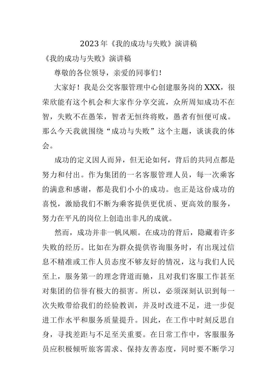 2023年《我的成功与失败》演讲稿.docx_第1页