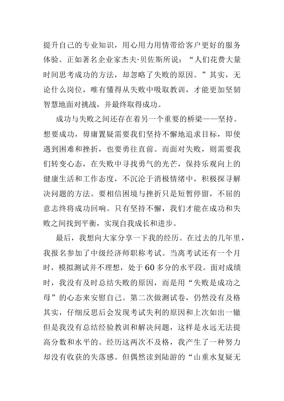 2023年《我的成功与失败》演讲稿.docx_第2页