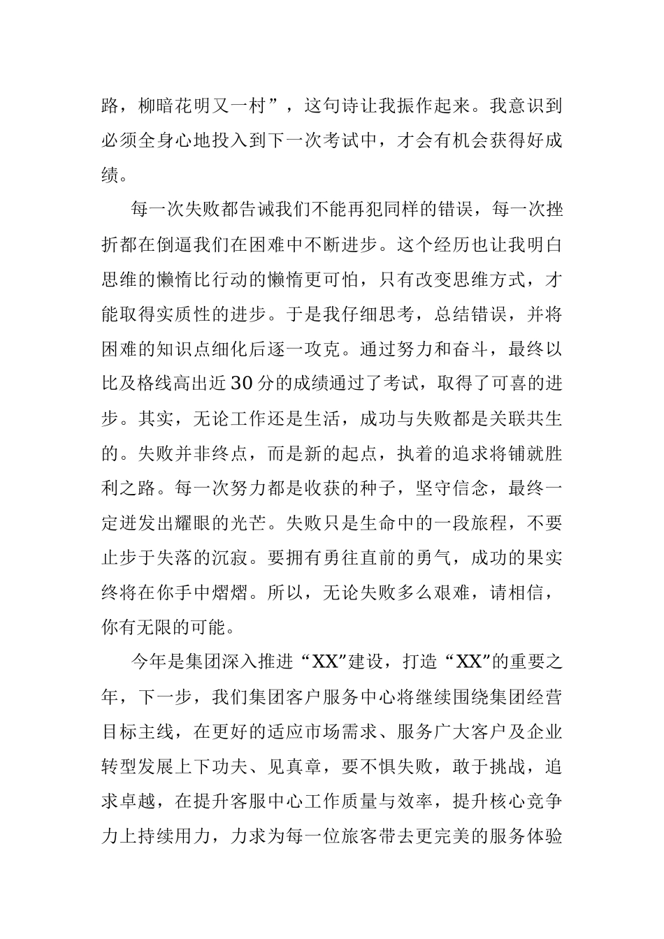 2023年《我的成功与失败》演讲稿.docx_第3页