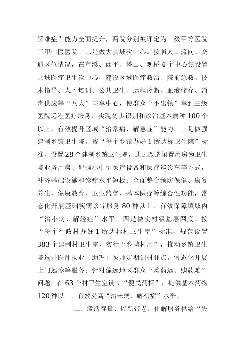 2023年上半年基层诊疗工作经验做法.docx_第2页