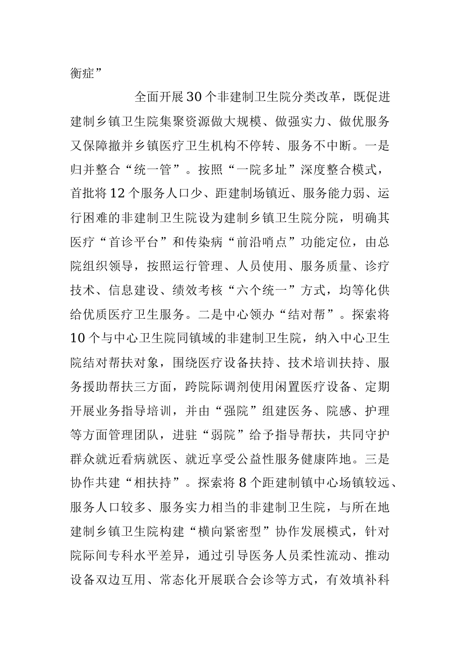 2023年上半年基层诊疗工作经验做法.docx_第3页