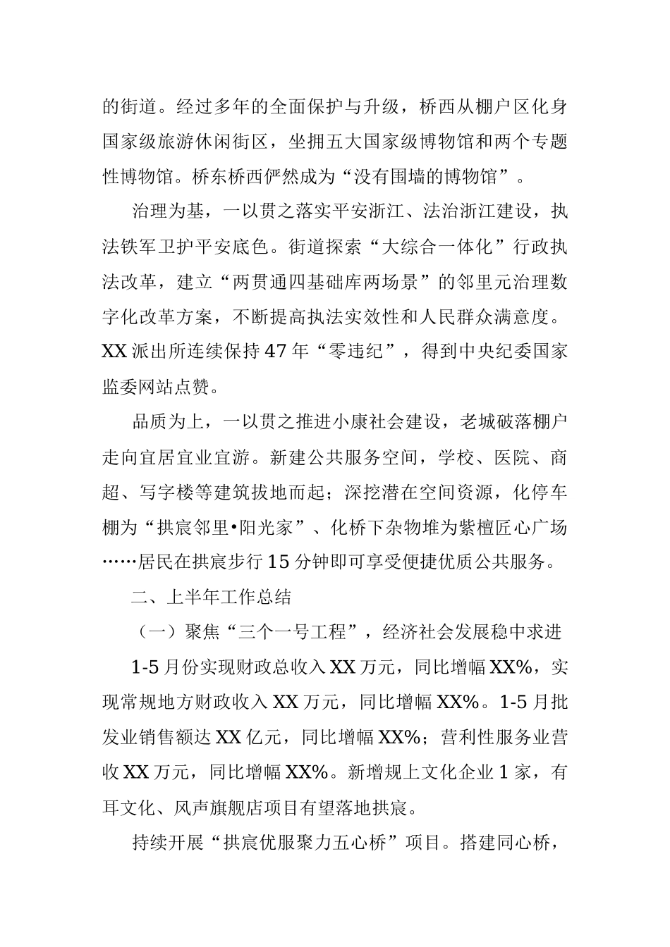2023年XX街道上半年工作总结和下半年工作举措.docx_第2页
