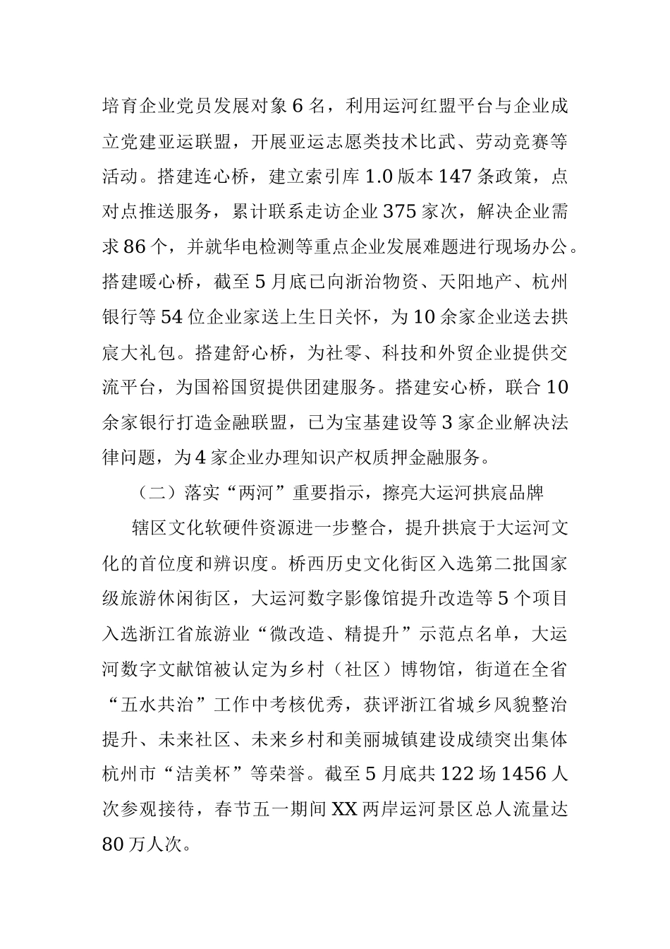 2023年XX街道上半年工作总结和下半年工作举措.docx_第3页