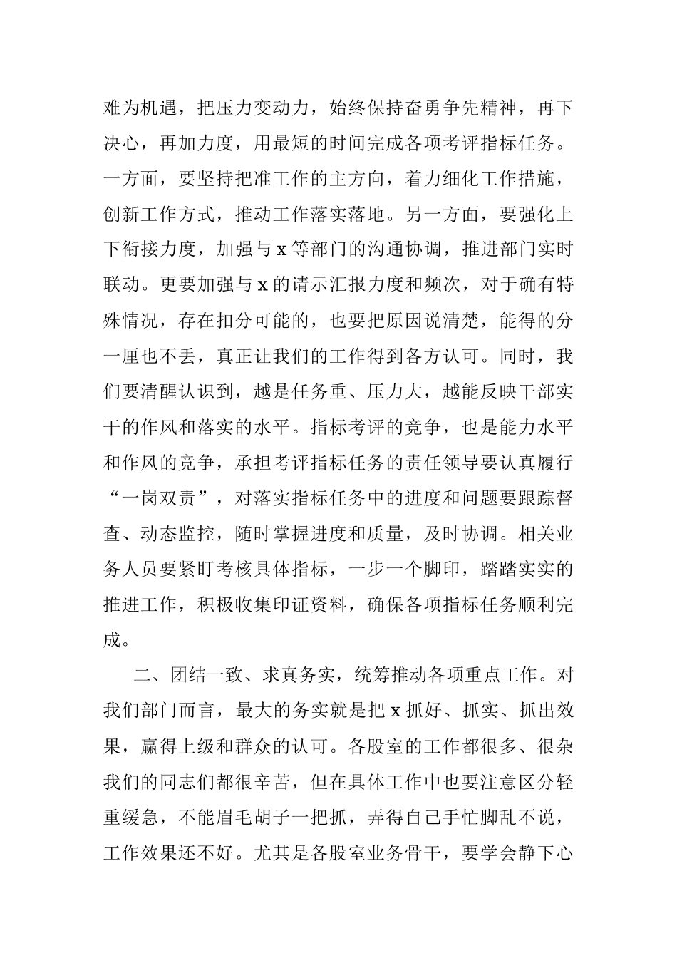2023年上半年城乡建设局工作总结会议讲话.docx_第2页