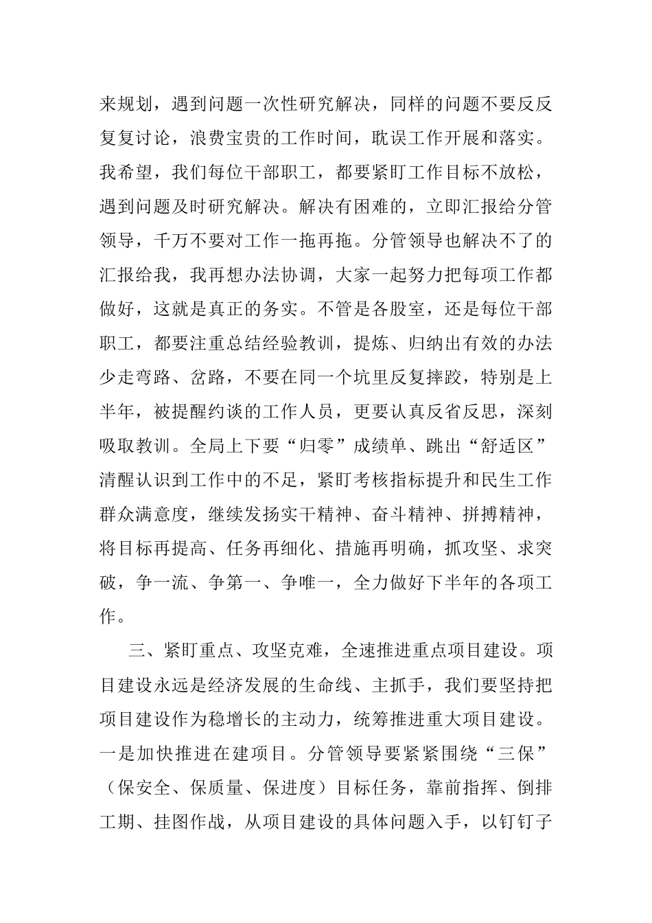 2023年上半年城乡建设局工作总结会议讲话.docx_第3页