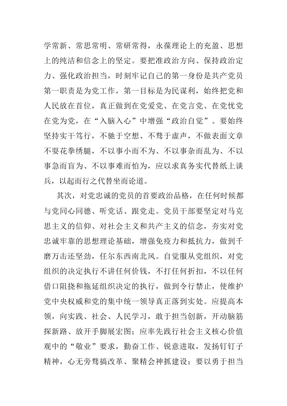 2023年中青班个人党性分析材料.docx_第2页