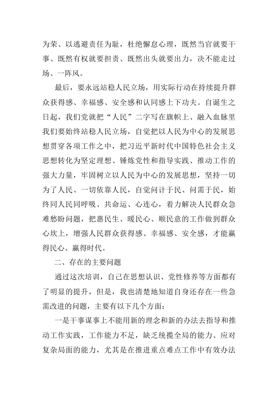 2023年中青班个人党性分析材料.docx_第3页