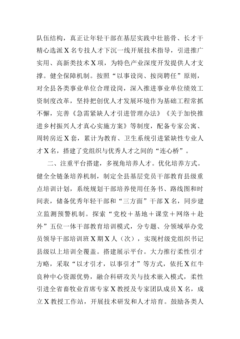 2023年人才队伍建设经验交流材料.docx_第2页