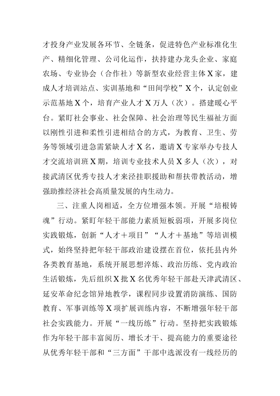 2023年人才队伍建设经验交流材料.docx_第3页