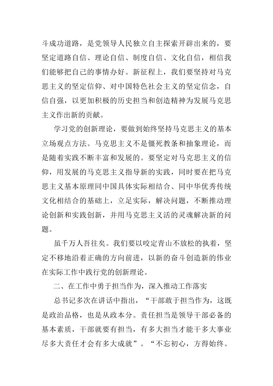 2023年党课讲稿：踔厉奋发再创新功绩.docx_第2页