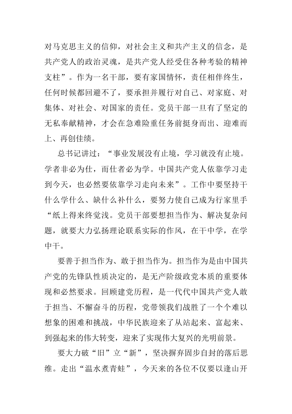 2023年党课讲稿：踔厉奋发再创新功绩.docx_第3页