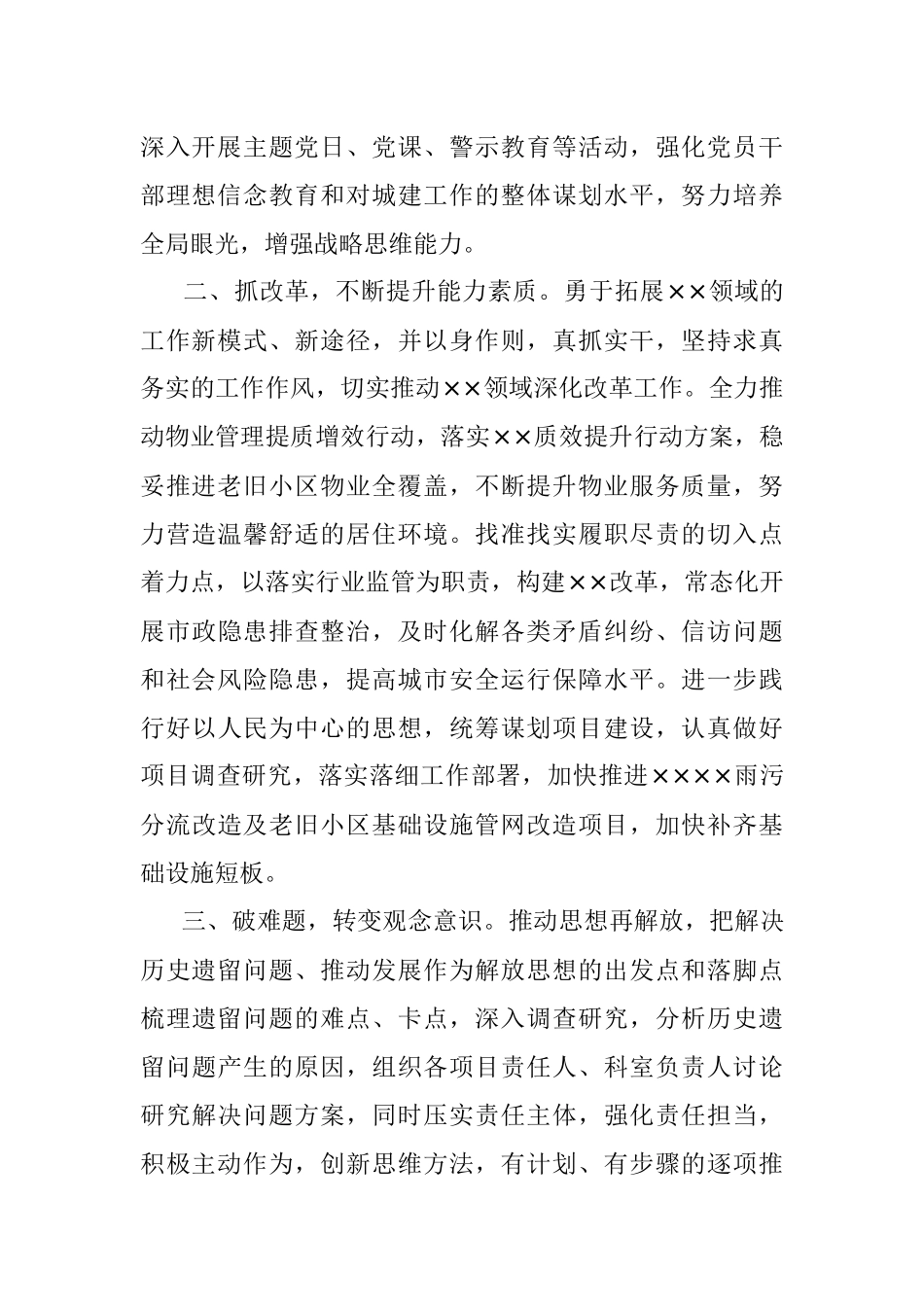 2023年关于“思想大解放、作风大转变、行动大提速活动”暨“走在前、作表率”专题研讨材料.docx_第2页