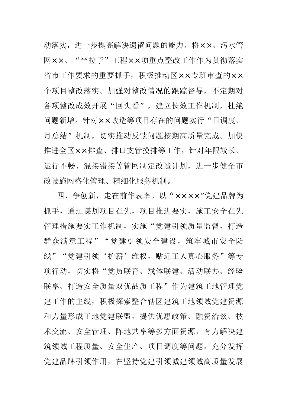 2023年关于“思想大解放、作风大转变、行动大提速活动”暨“走在前、作表率”专题研讨材料.docx_第3页
