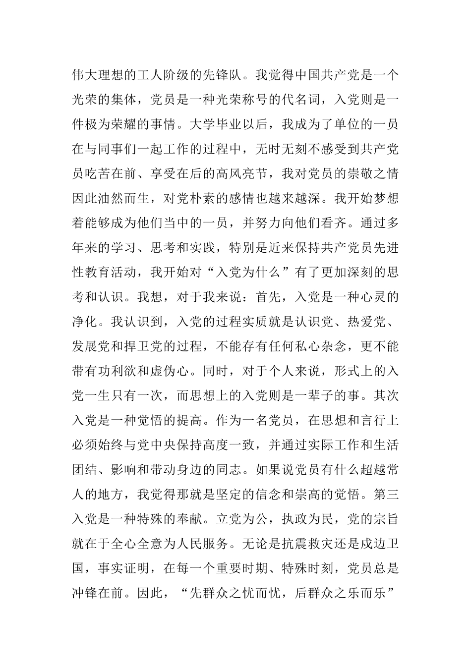 2023年关于支部书记和入党申请人谈话记录.docx_第3页