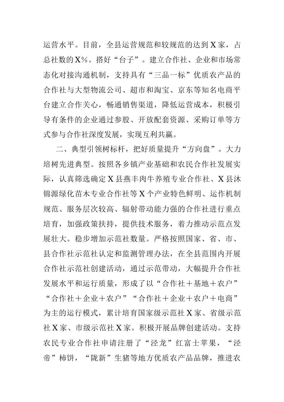 2023年农民专业合作社高质量发展交流材料.docx_第2页
