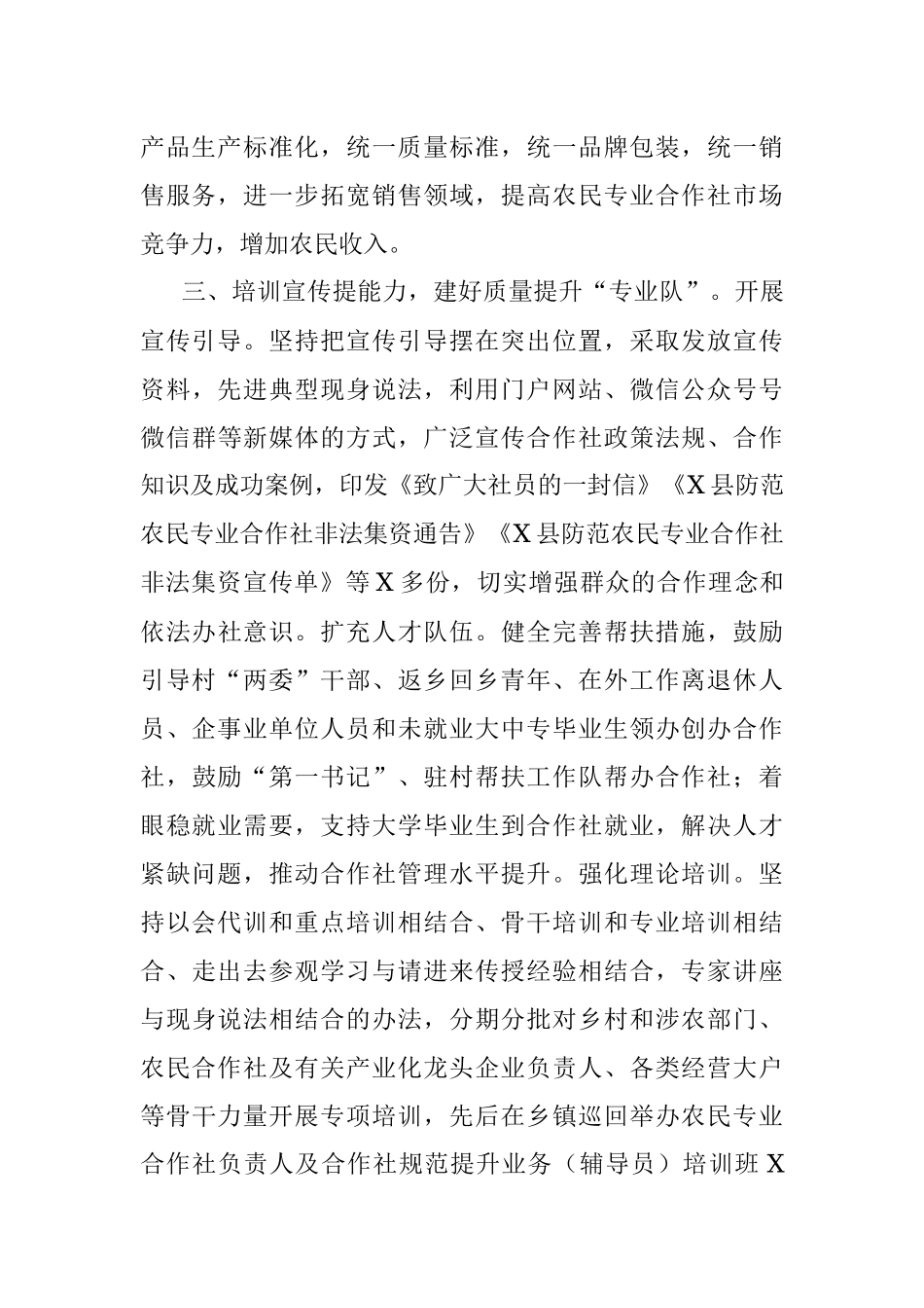 2023年农民专业合作社高质量发展交流材料.docx_第3页