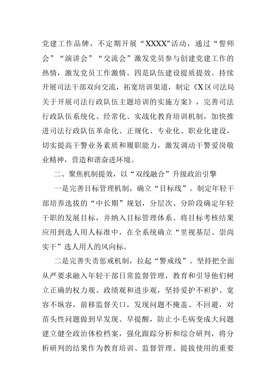 2023年司法行政队伍建设专题调研座谈会发言材料.docx_第2页