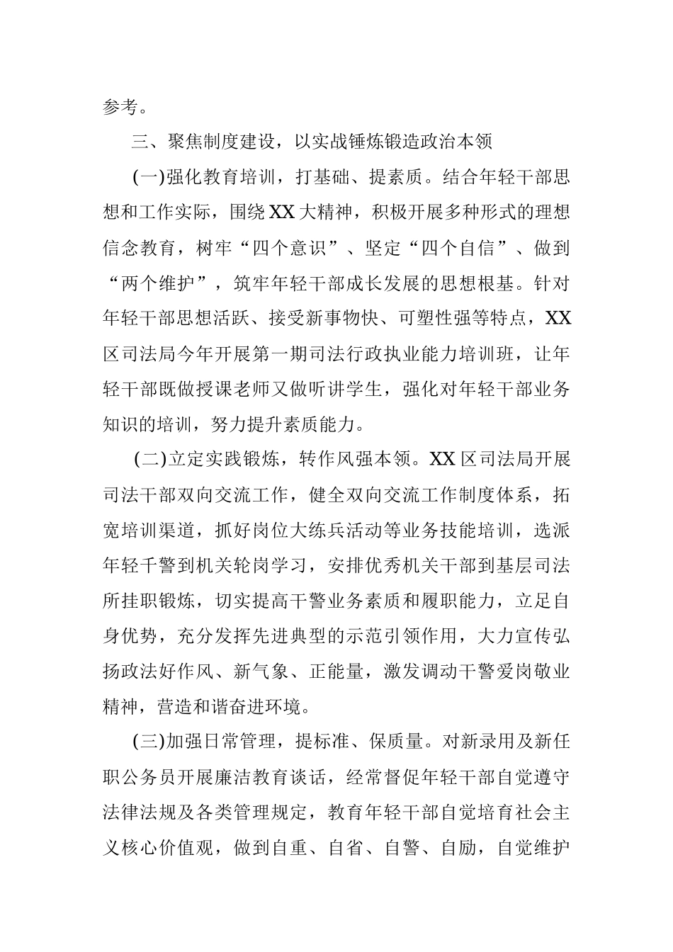 2023年司法行政队伍建设专题调研座谈会发言材料.docx_第3页