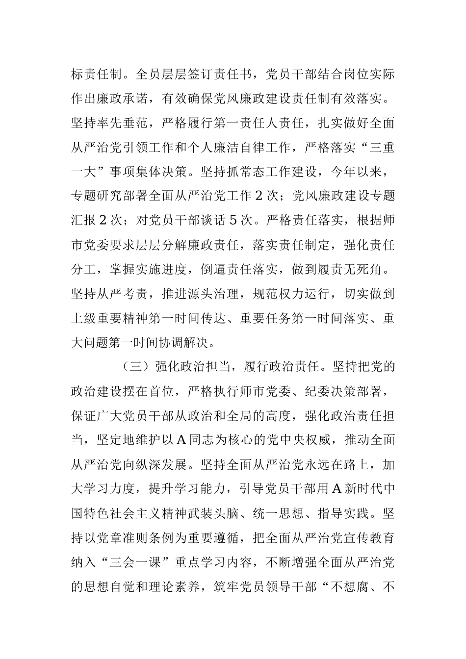 2023年党支部书记半年履行全面从严治党第一责任人责任情况报告.docx_第2页