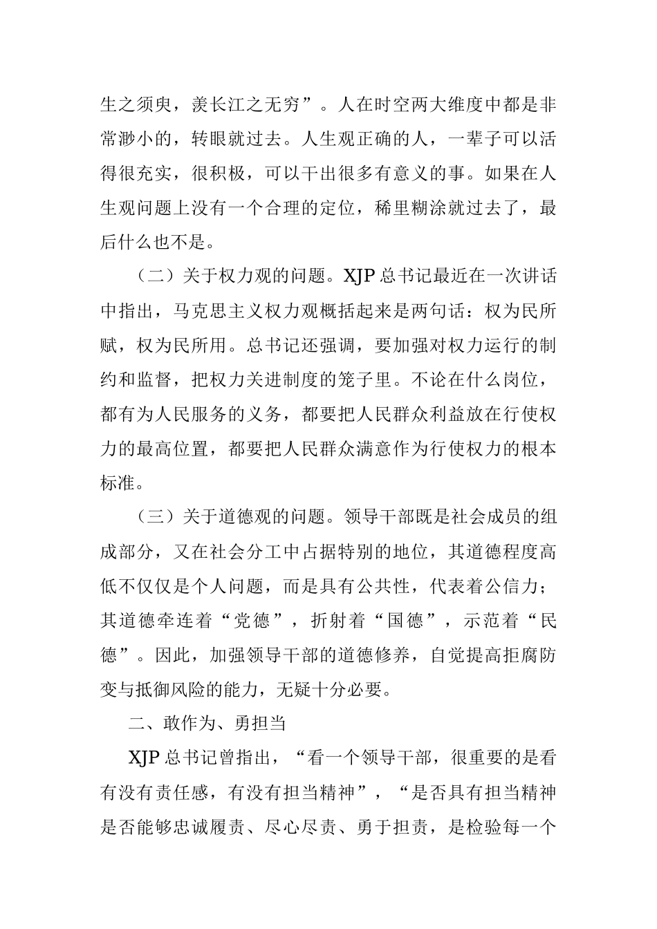2023年公司廉政党课：锻炼党性守初心廉洁勤政担使命.docx_第2页