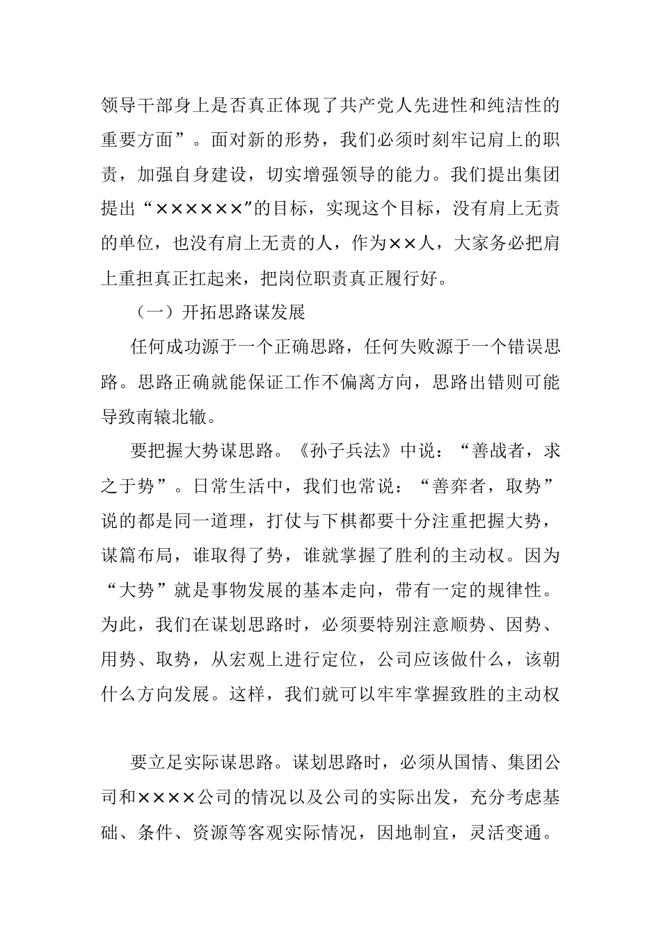 2023年公司廉政党课：锻炼党性守初心廉洁勤政担使命.docx_第3页