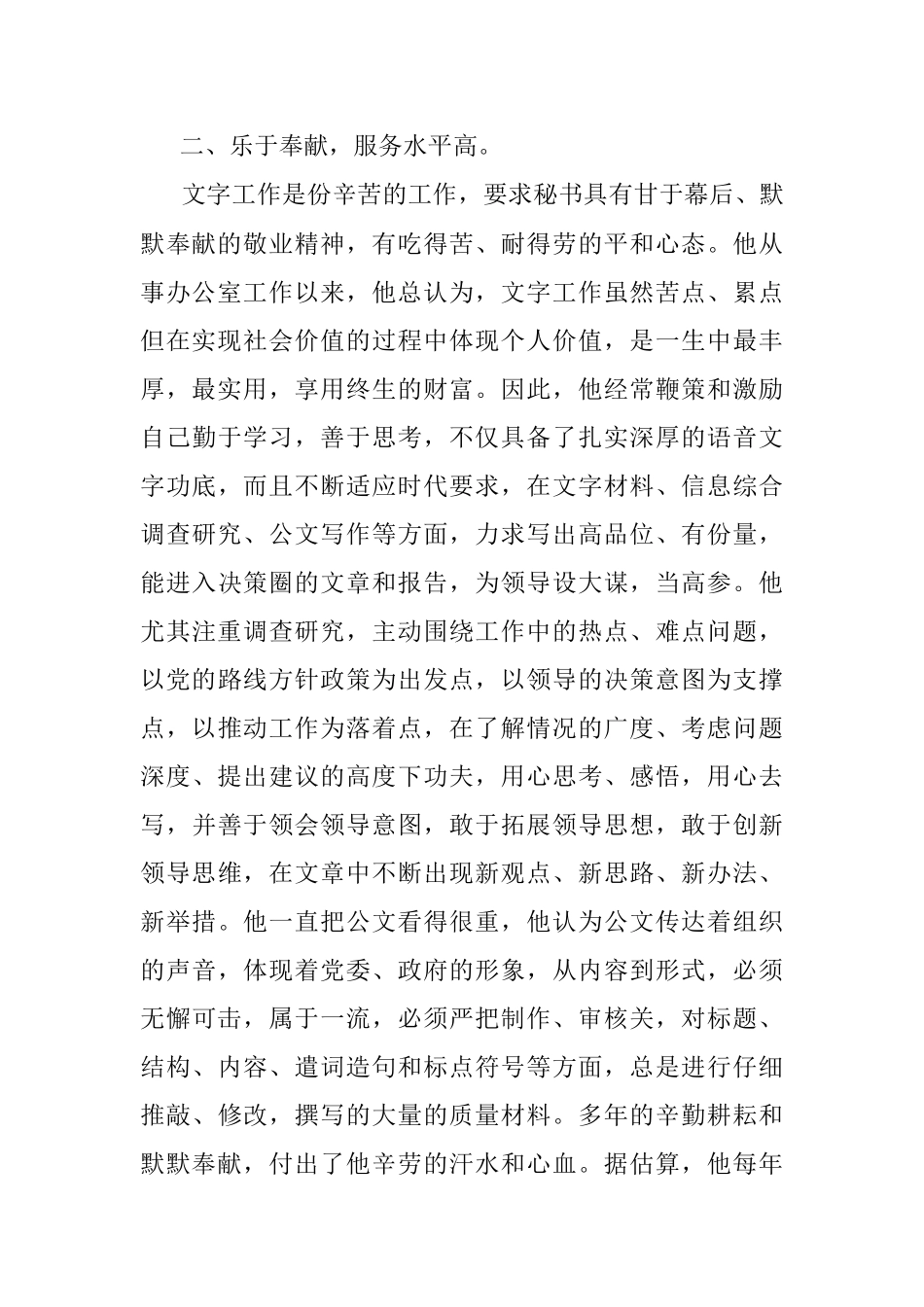 2023年关于在县委办公室副主任现实表现材料.docx_第2页