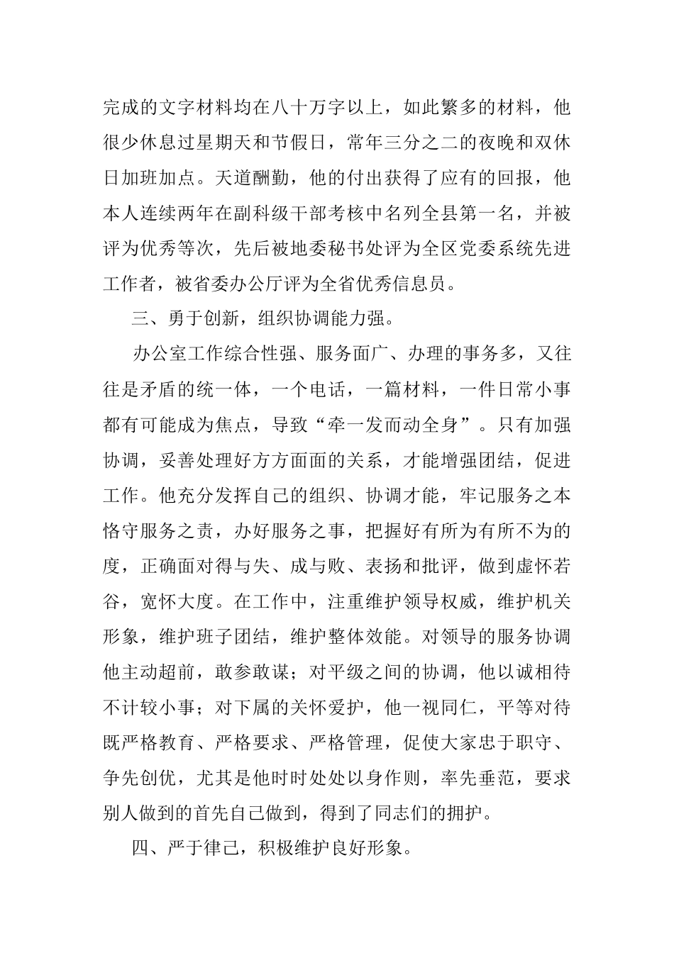 2023年关于在县委办公室副主任现实表现材料.docx_第3页