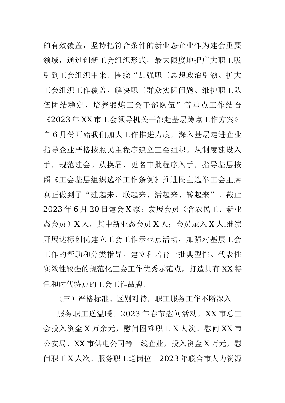 2023年关于某市总工会上半年工作总结.docx_第2页