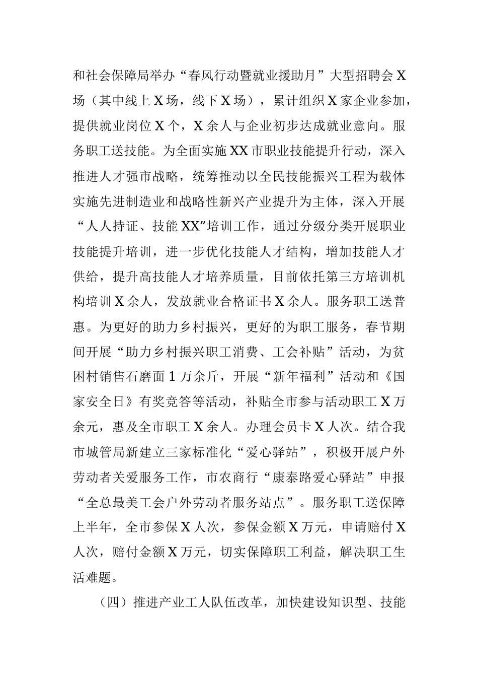 2023年关于某市总工会上半年工作总结.docx_第3页