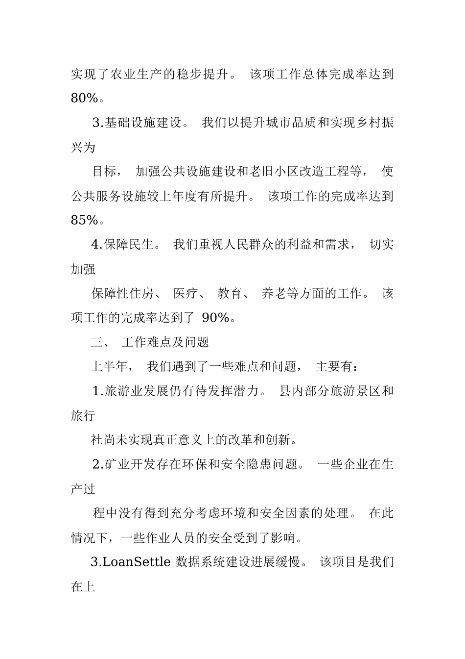 2023年县政府上半年工作总结下半年工作计划.docx_第2页