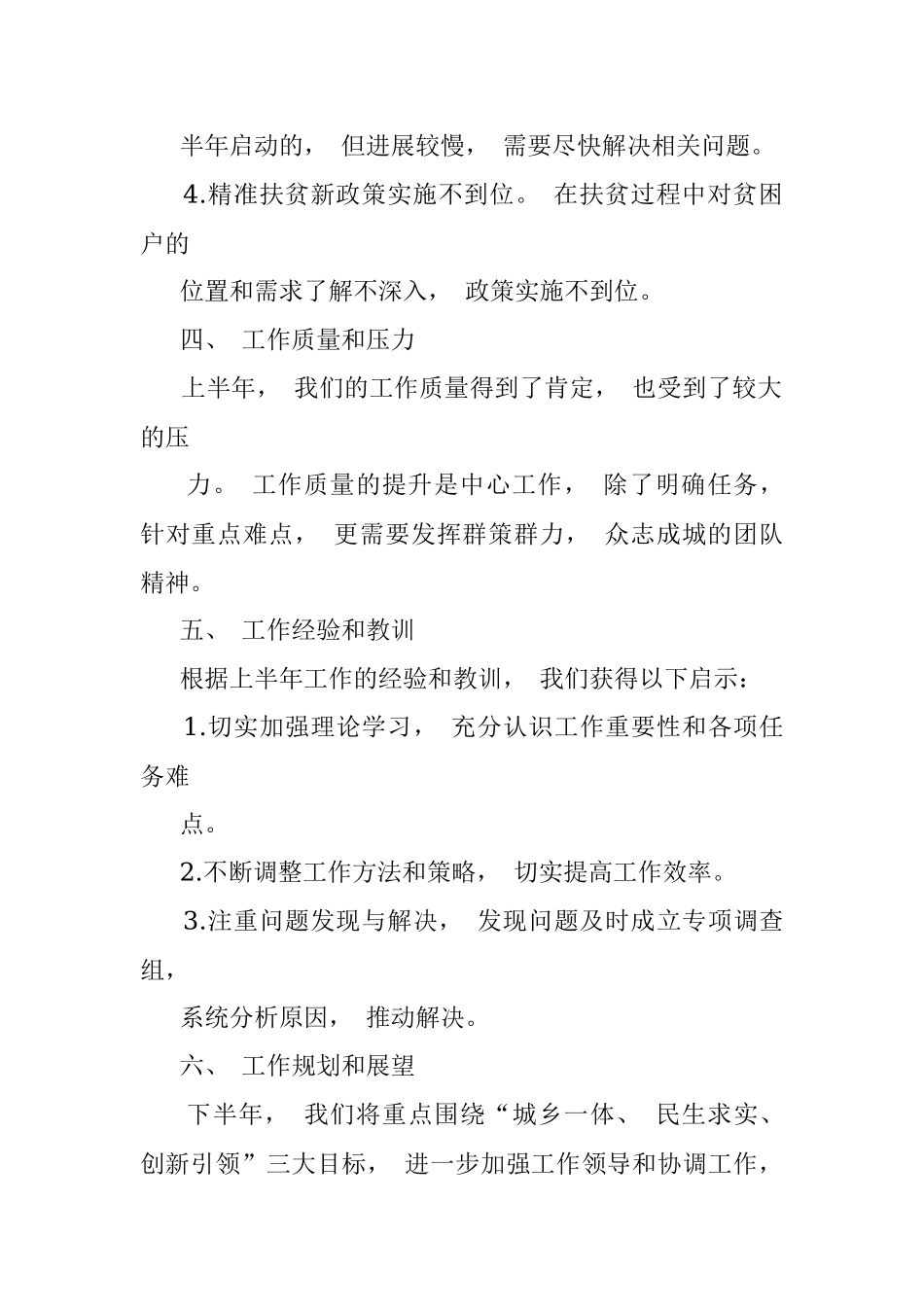 2023年县政府上半年工作总结下半年工作计划.docx_第3页