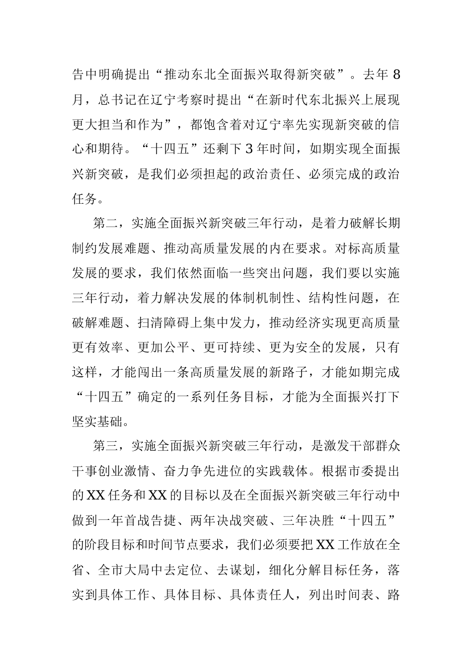 2023年在xx区委经济工作会议暨全区全面振兴新突破三年行动启动会议上的讲话提纲.docx_第2页