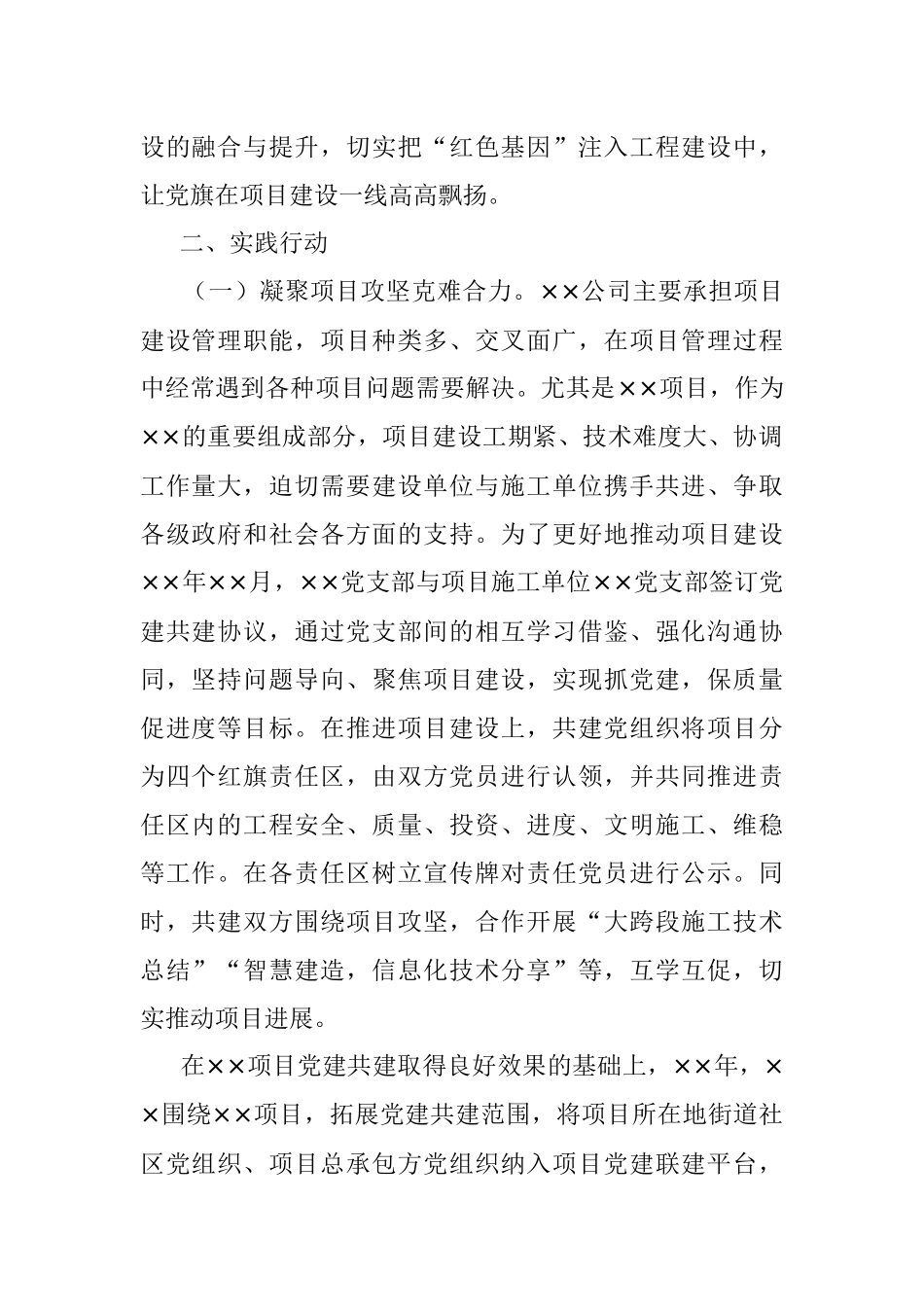 2023年党建工作典型案例总结：党建共建聚合力项目建设添动力.docx_第2页