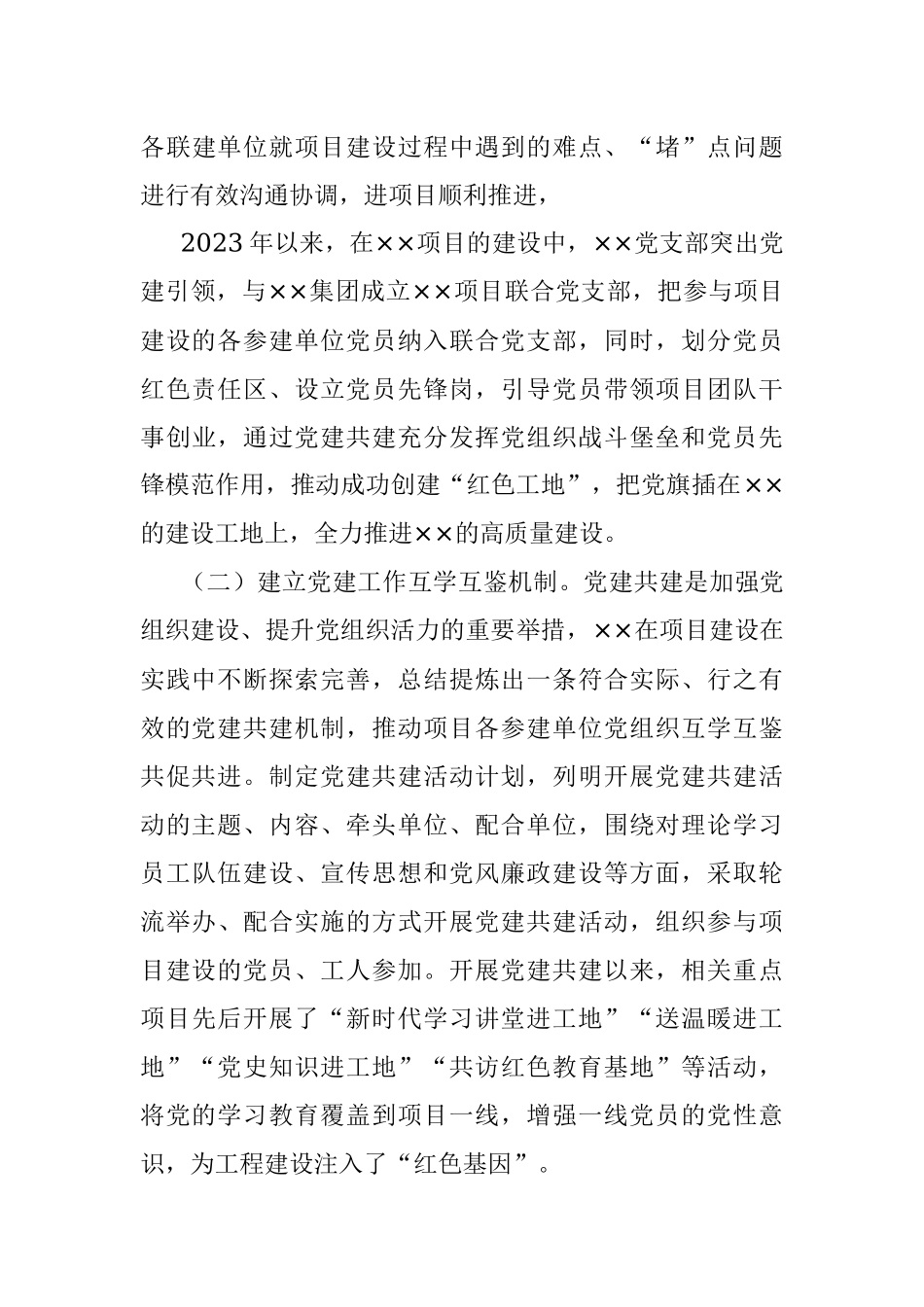 2023年党建工作典型案例总结：党建共建聚合力项目建设添动力.docx_第3页