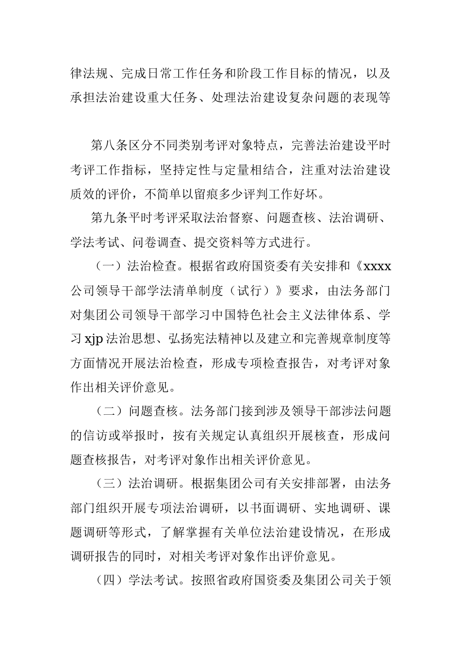 2023年关于在X公司领导干部法治建设平时考评实施细则.docx_第2页
