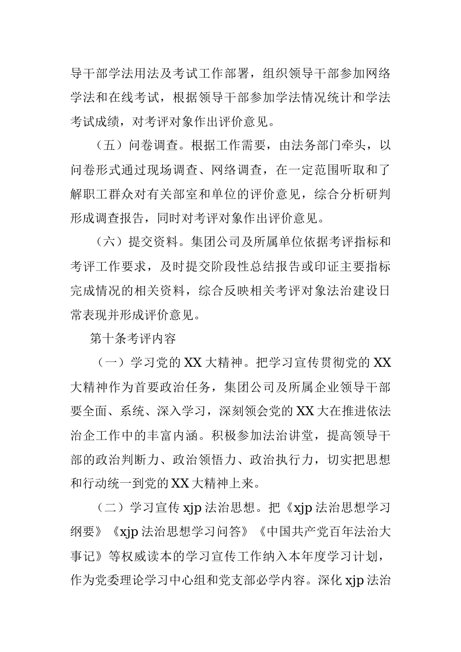 2023年关于在X公司领导干部法治建设平时考评实施细则.docx_第3页