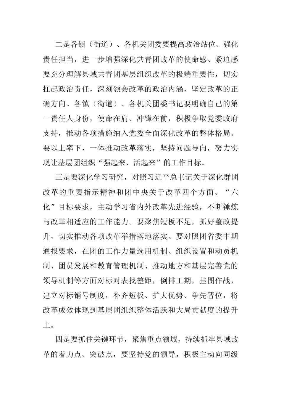 2023年县委副书记在全县共青团全国基层组织建设工作推进会上的讲话.docx_第2页