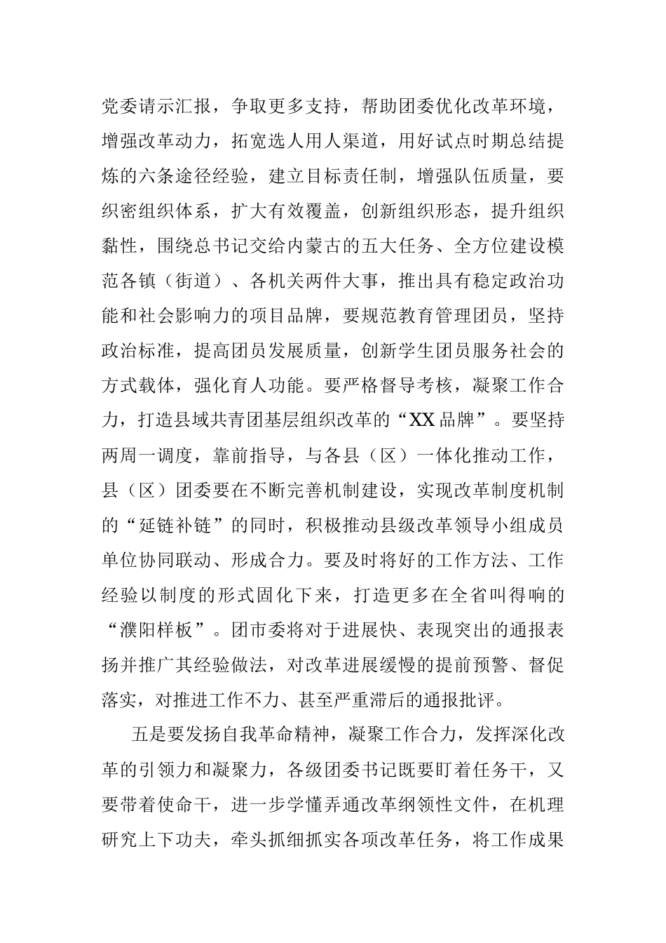 2023年县委副书记在全县共青团全国基层组织建设工作推进会上的讲话.docx_第3页