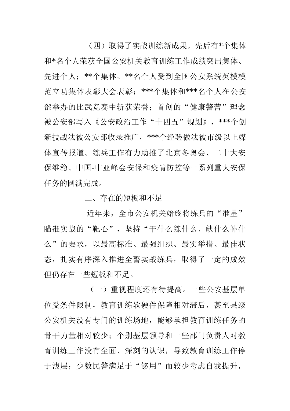 2023年关于公安队伍能力素质建设的调研报告.docx_第3页