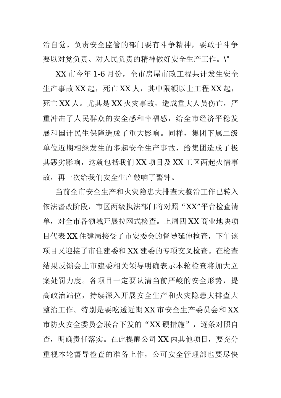 2023年国企党委书记专题讲安全.docx_第2页