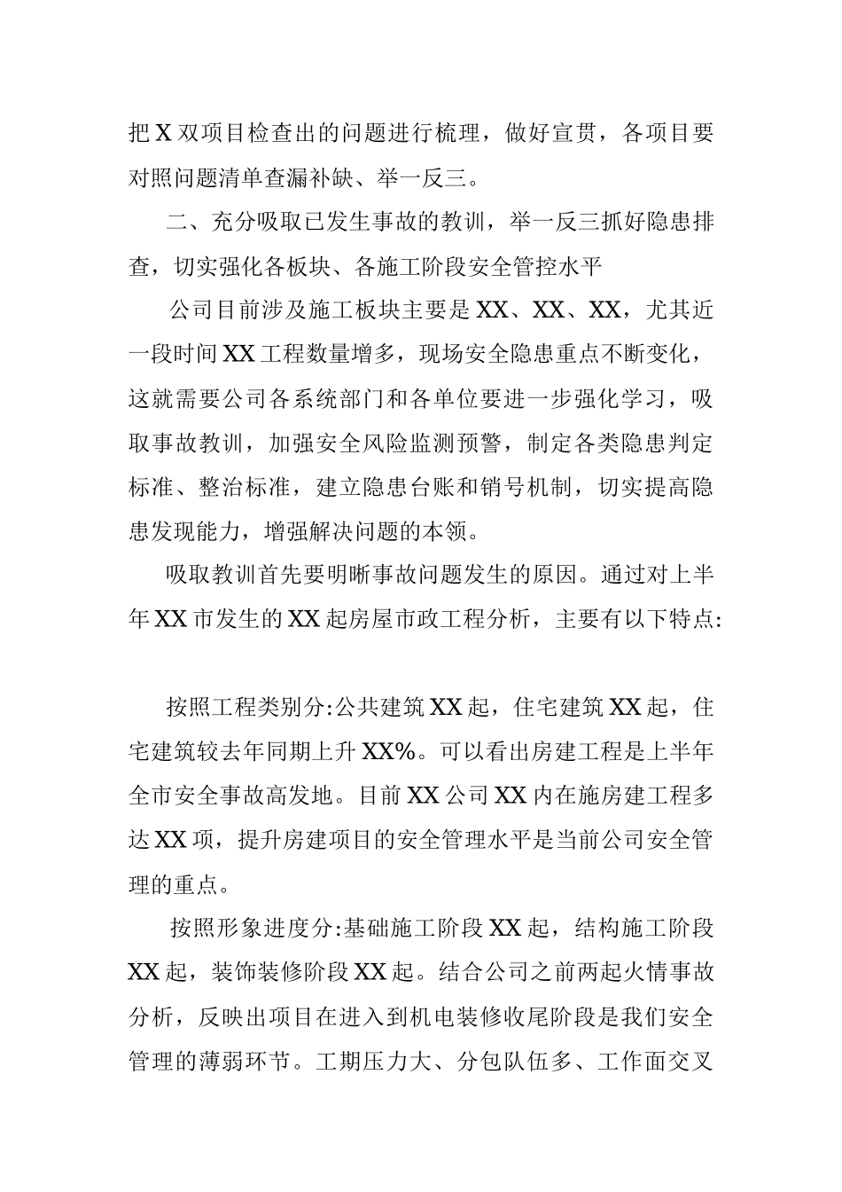 2023年国企党委书记专题讲安全.docx_第3页