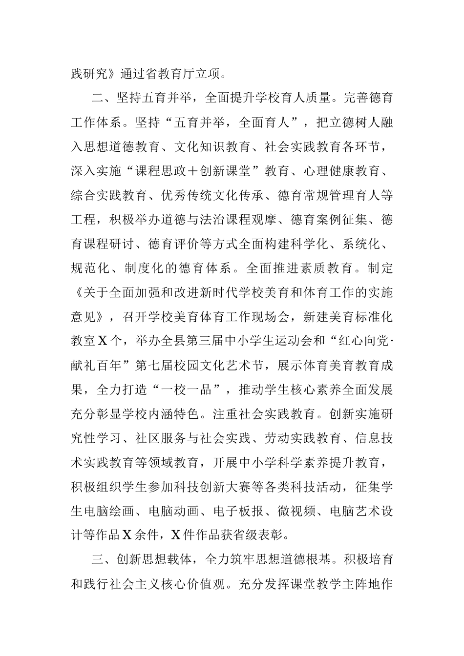 2023年加强未成年人思想道德建设工作交流材料.docx_第2页