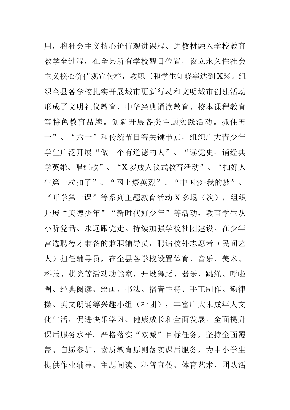 2023年加强未成年人思想道德建设工作交流材料.docx_第3页