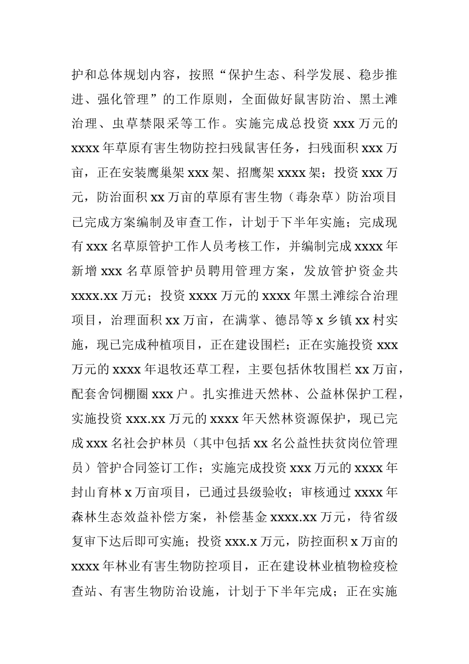 2023年在县人民政府上半年工作总结及下半年工作计划.docx_第2页