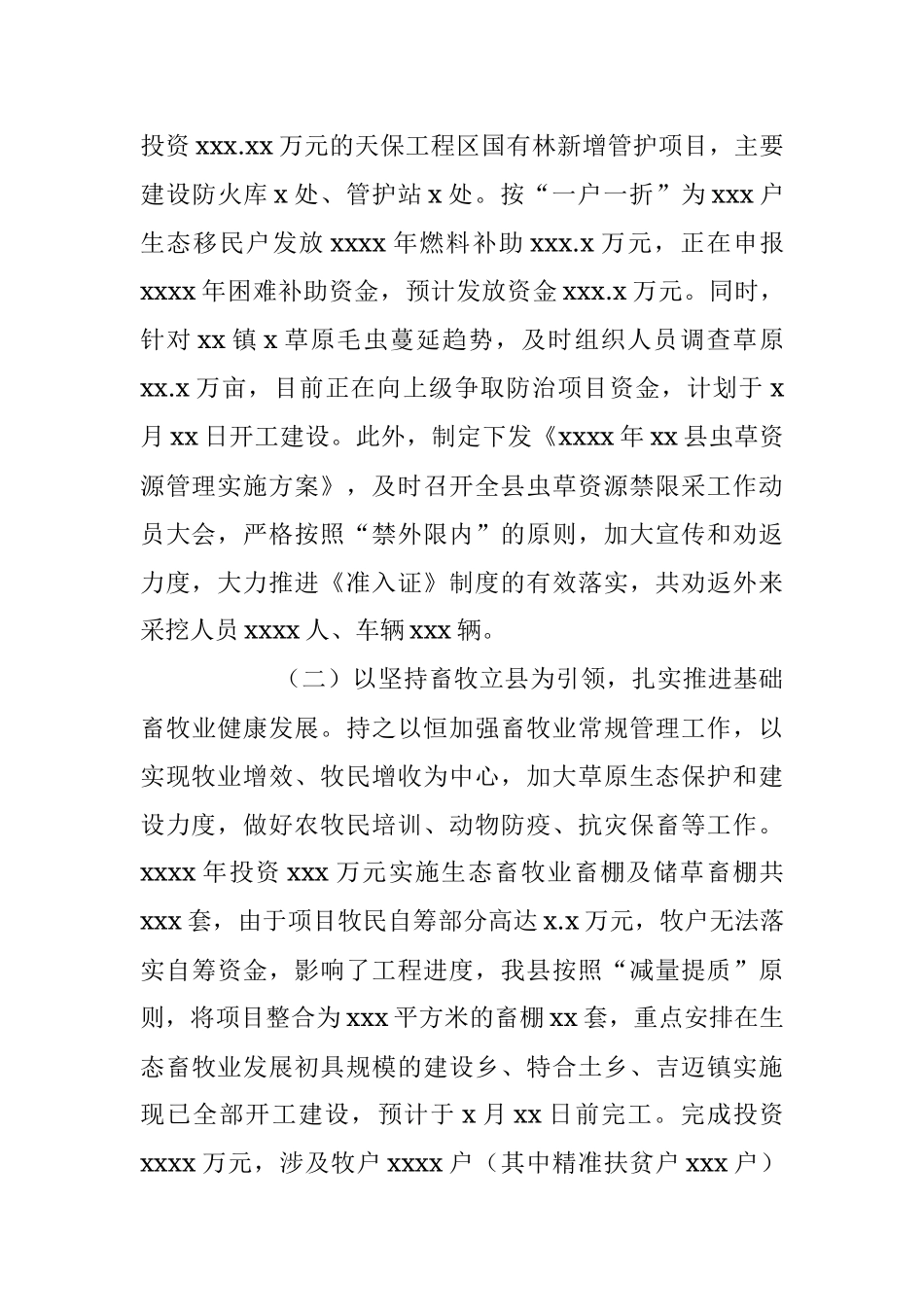 2023年在县人民政府上半年工作总结及下半年工作计划.docx_第3页