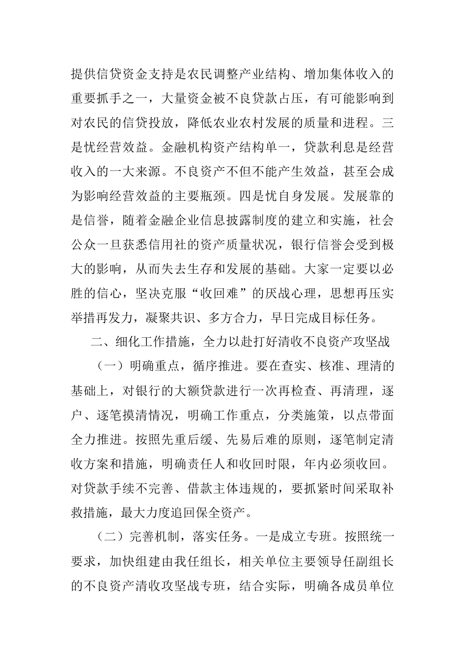 2023年在高风险金融机构不良资产清收攻坚会议上的讲话提纲.docx_第2页